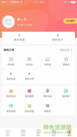 趣人生官方版 v1.3.7 安卓版 0