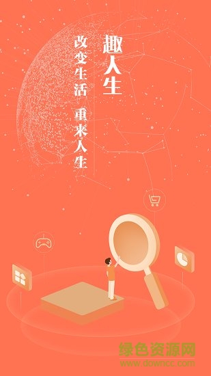 趣人生app下載
