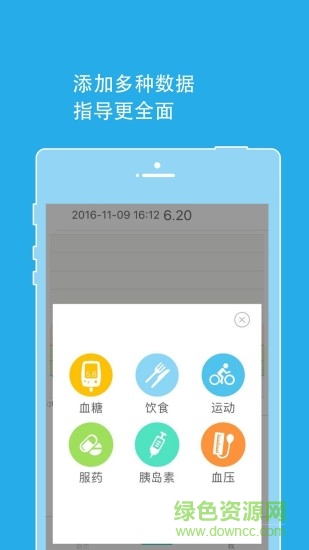 慧控糖手機(jī)版 v2.1.1807301100 安卓版 1
