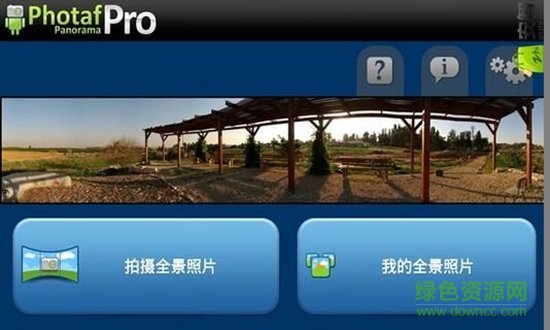 專業(yè)廣角鏡頭相機軟件 v1.11 安卓版 3