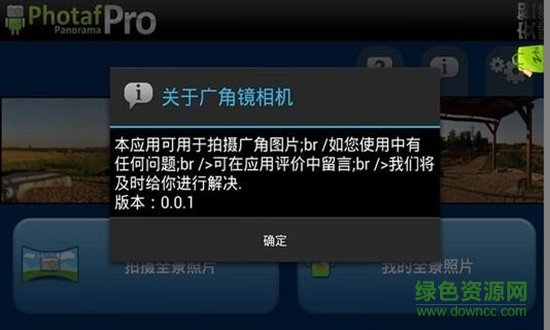 專業(yè)廣角鏡頭相機軟件 v1.11 安卓版 2