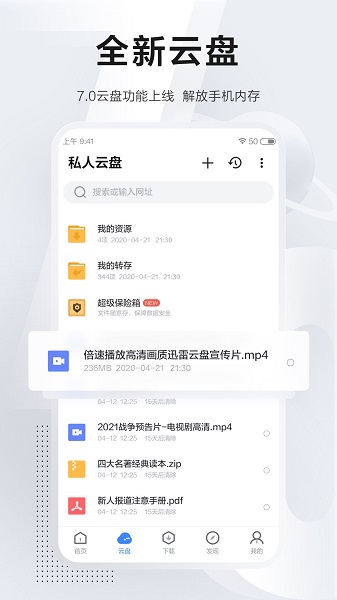 迅雷極速版蘋果手機app v6.14.2.6580 官方iPhone版 1