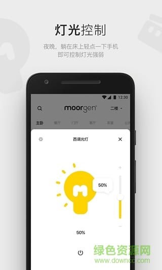 moorgen智能家居 v4.0.5 安卓版 0