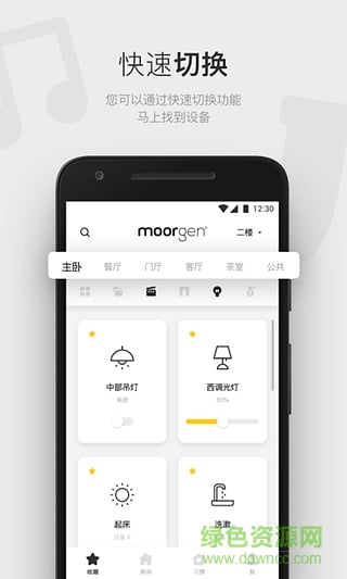moorgen智能家居 v4.0.5 安卓版 1