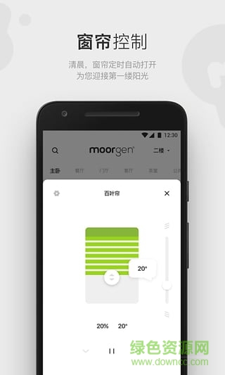 moorgen智能家居 v4.0.5 安卓版 3
