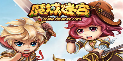 魔域迷宮游戲下載-魔域迷宮手游-魔域迷宮版本大全