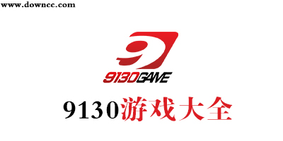 9130游戲
