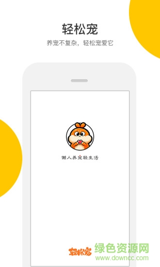 輕松寵 v1.4.10 安卓版 0