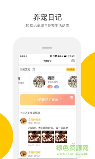 輕松寵 v1.4.10 安卓版 2