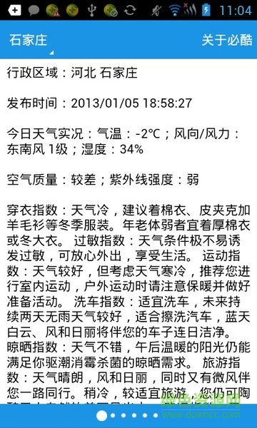 必酷天氣 v1.0 安卓版 0