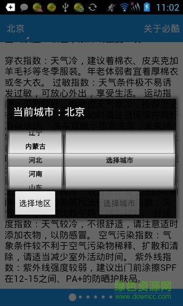 必酷天氣 v1.0 安卓版 3