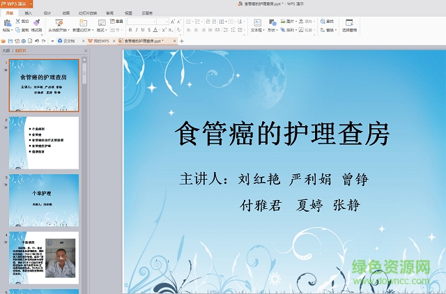 食管癌護(hù)理查房ppt課件 免費(fèi)版 0