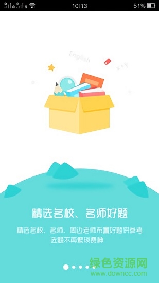 作業(yè)小幫手app v1.0.5 安卓版 1