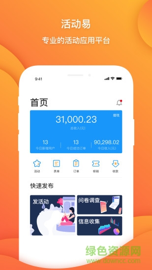活動(dòng)易客戶端 v4.3.1 安卓版 0