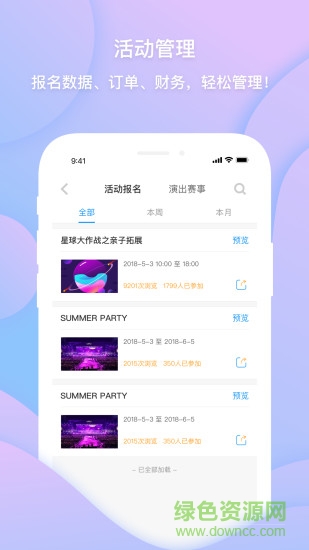 活動(dòng)易客戶端 v4.3.1 安卓版 2