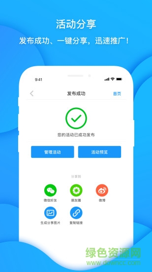 活動(dòng)易客戶端 v4.3.1 安卓版 3