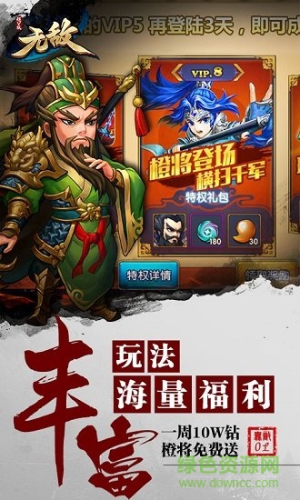 新無(wú)敵ol超v版 v2.03 安卓版 2