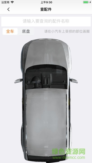 合眾通聯(lián) v1.1.0 安卓版 0