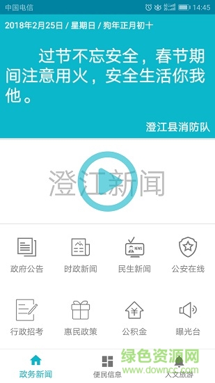 靈動仙湖app下載