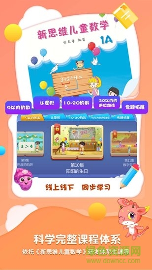 魔數(shù)精靈可可手機(jī)版3