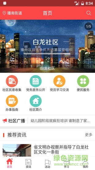 智慧播南手機(jī)版 v1.0.0 安卓版 2