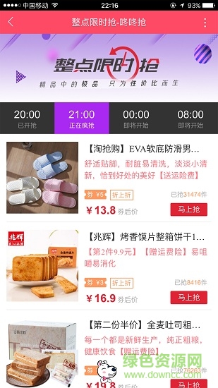 獨愛省錢 v1.4.8 安卓版 1