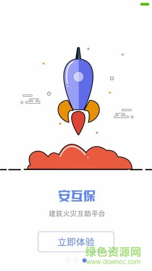 安互保 v1.2.4 安卓版 2