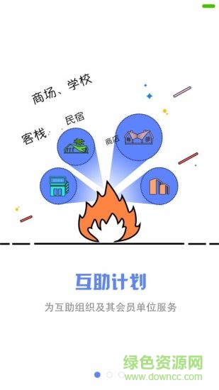 安互保 v1.2.4 安卓版 3