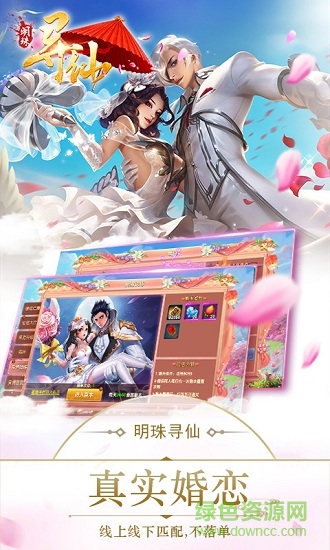 明珠尋仙官方版 v1.08.0 安卓版 2