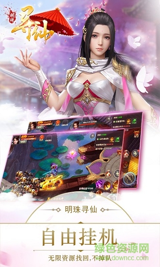 明珠尋仙官方版 v1.08.0 安卓版 0