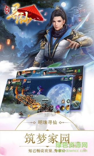 明珠尋仙官方版下載 明珠尋仙手游