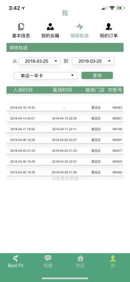 貝菲特健身中心 v1.0 安卓版 3