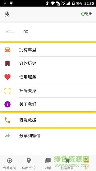 松灣維保最新版 v0.2.2 安卓版 0