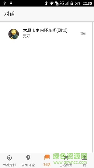 松灣維保最新版 v0.2.2 安卓版 1
