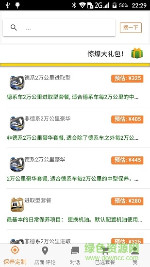 松灣維保最新版 v0.2.2 安卓版 3