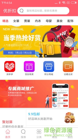 優(yōu)折扣 v1.0.25 安卓版 2