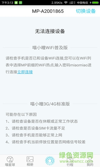 4G超清行車記錄儀 v1.4 安卓版 1