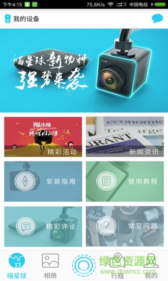 4G超清行車記錄儀app