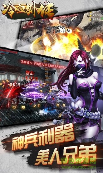 冷血外傳手游下載 冷血外傳安卓版下載