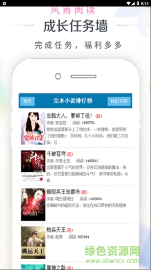 風(fēng)雨閱讀安卓版下載