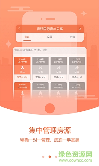 口袋公寓app下載