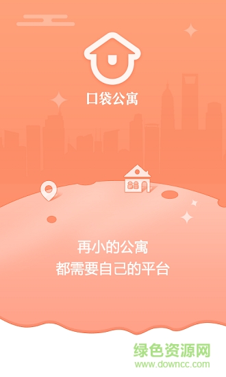 口袋公寓 v1.1.1 安卓版 0