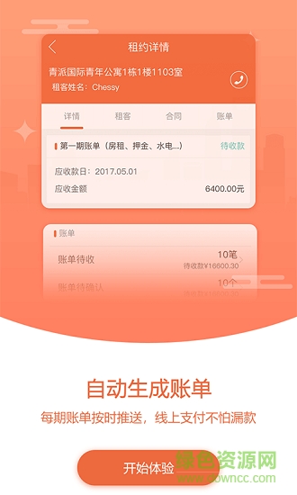 口袋公寓 v1.1.1 安卓版 3