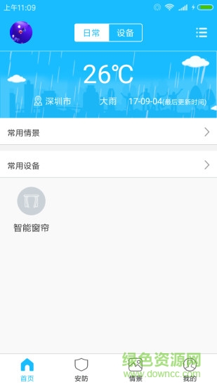 英探智能家居 v1.1.3 安卓版 3