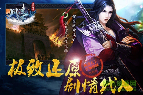 風(fēng)凌天下游戲