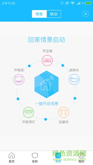 英探智能家居app