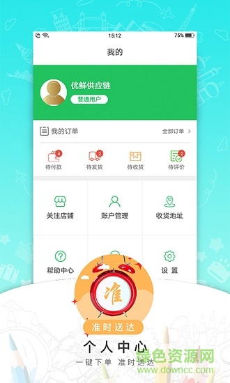 優(yōu)鮮供應(yīng)鏈 v1.5.0 安卓版 0