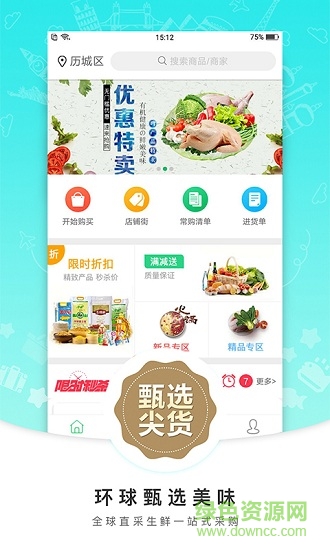 優(yōu)鮮供應(yīng)鏈 v1.5.0 安卓版 3