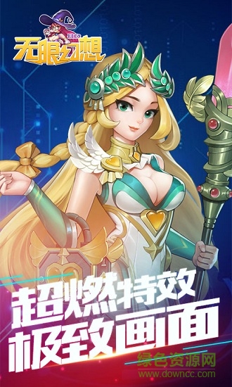 无限幻想hd手机版 无限幻想hd安卓官方版