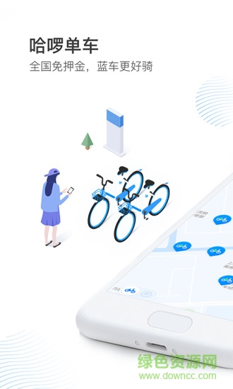 哈啰出行司機(jī)端 v1.0.4 安卓版 3